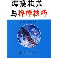 焊接技术与操作技巧