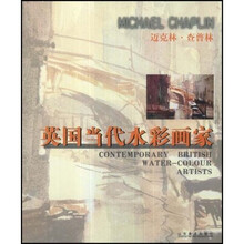 英国当代水彩画家：迈克林·查普林