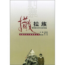 撒拉族:青海循化县石头坡村调查