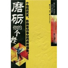 磨砺你的个性