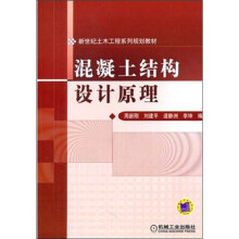 混凝土结构设计原理