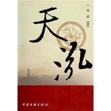 天泓