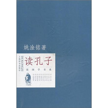 说国学：读孔子