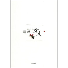 巅峰女人