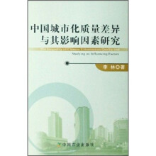 中国城市化质量差异与其影响因素研究