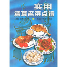 实用清真名菜点谱