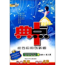 典中点综合应用创新题：高中物理（选修3-4）（配人教）