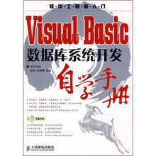 Visual Basic数据库系统开发自学手册(附光盘)