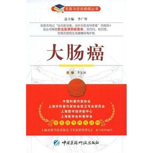 大肠癌