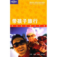 Lonely Planet旅行指南你的完全旅行手册带孩子旅行