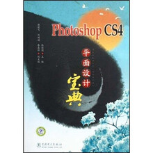 Photoshop CS4平面设计宝典(附光盘1张)