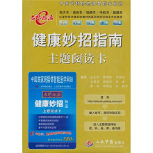 健康妙招指南主题阅读卡