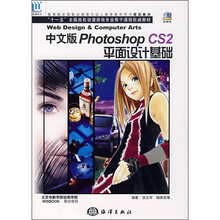 中文版Photoshop CS2平面设计基础(附CD光盘1张)