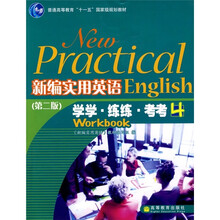 普通高等教育“十一五”国家级规划教材：新编实用英语学学·练练·考考4（第2版）