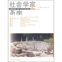 社会学家茶座（总第23辑·2007年第6辑）