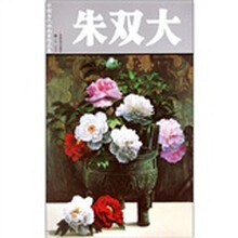 中国当代油画家作品集:朱双大