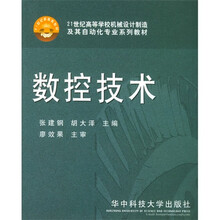 数控技术