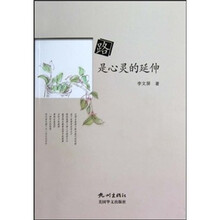 路是心灵的延伸