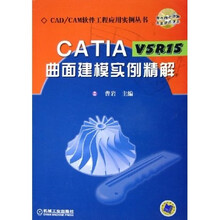 CATIA V5R15曲面建模实例精解(附光盘)