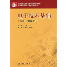 电子技术基础:数字部分(下册)