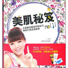 美肌秘笈