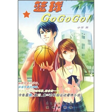 篮球GoGoGo！