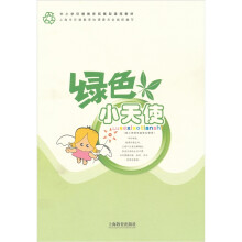 绿色小天使