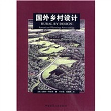 国外乡村设计