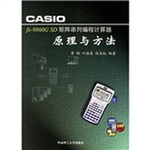 CASIO fx-9860G SD矩阵串列编程计算器原理与方法
