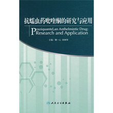 抗蠕虫药吡喹酮的研究与应用