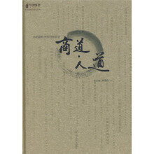 商道人道