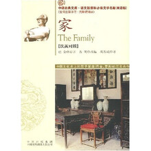 家（英汉对照）
