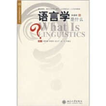 语言学是什么