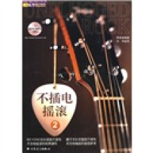 不插电摇滚2（附DVD+MP3光盘1张）
