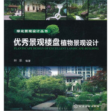 优秀景观楼盘植物景观设计