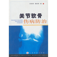 关节软骨伤病防治