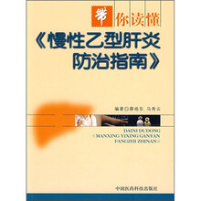 带你读懂《慢性乙型肝炎防治指南》