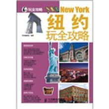 纽约玩全攻略