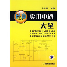 经典实用电路大全