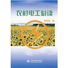 农村电工必读