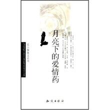 月亮下的爱情药