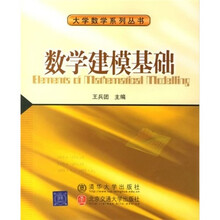 数学建模基础