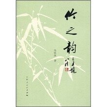 竹之韵