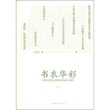 书衣华彩：中国早期艺术期刊的封面设计研究