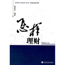 怎样理财