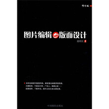 图片编辑与版面设计