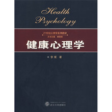 健康心理学