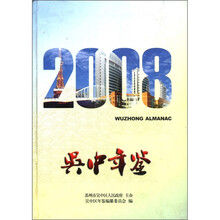 吴中年鉴（2008）（精）