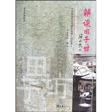 解读田子坊