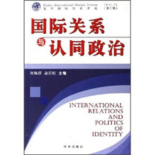 国际关系与认同政治